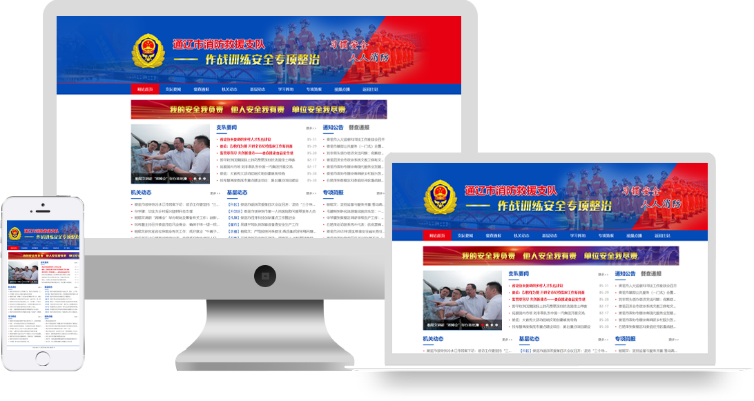 消防 - 作战训练安全专项整治专题